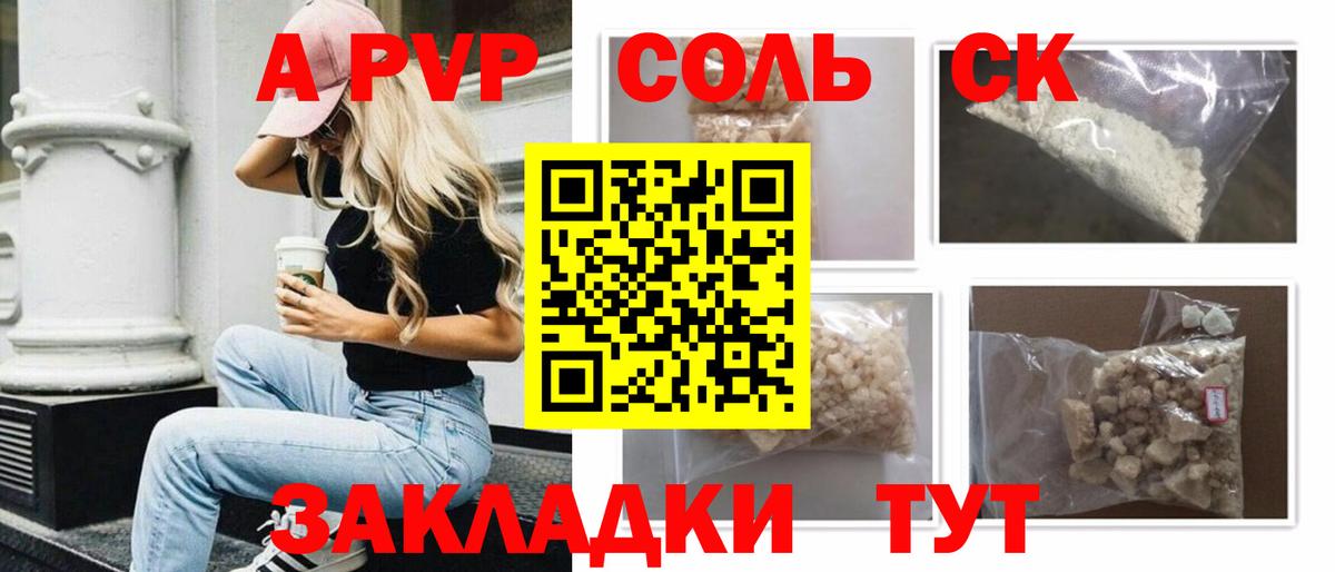 Alpha PVP крисы CK Чебаркуль