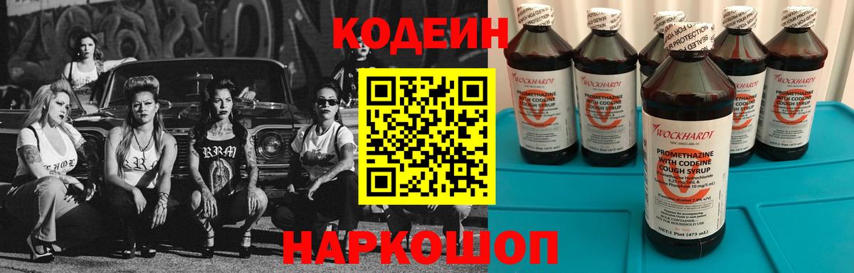 Кодеин Purple Drank  Вход с VPN  Чебаркуль 