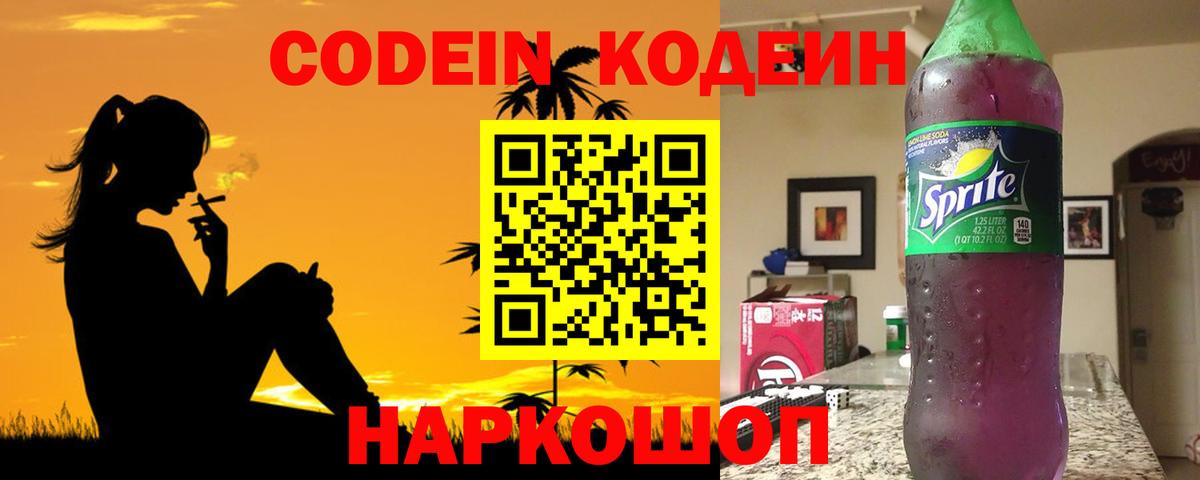 Кодеиновый сироп Lean напиток Lean (лин) Чебаркуль