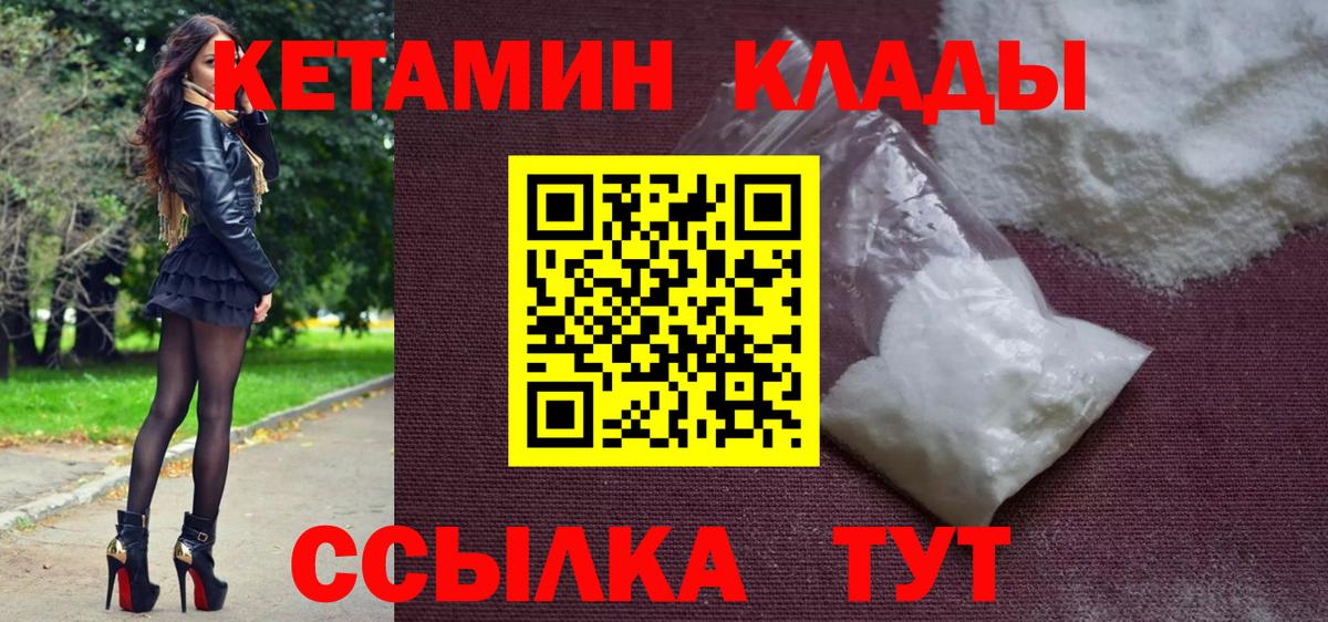КЕТАМИН ketamine  Вход с VPN  Чебаркуль 