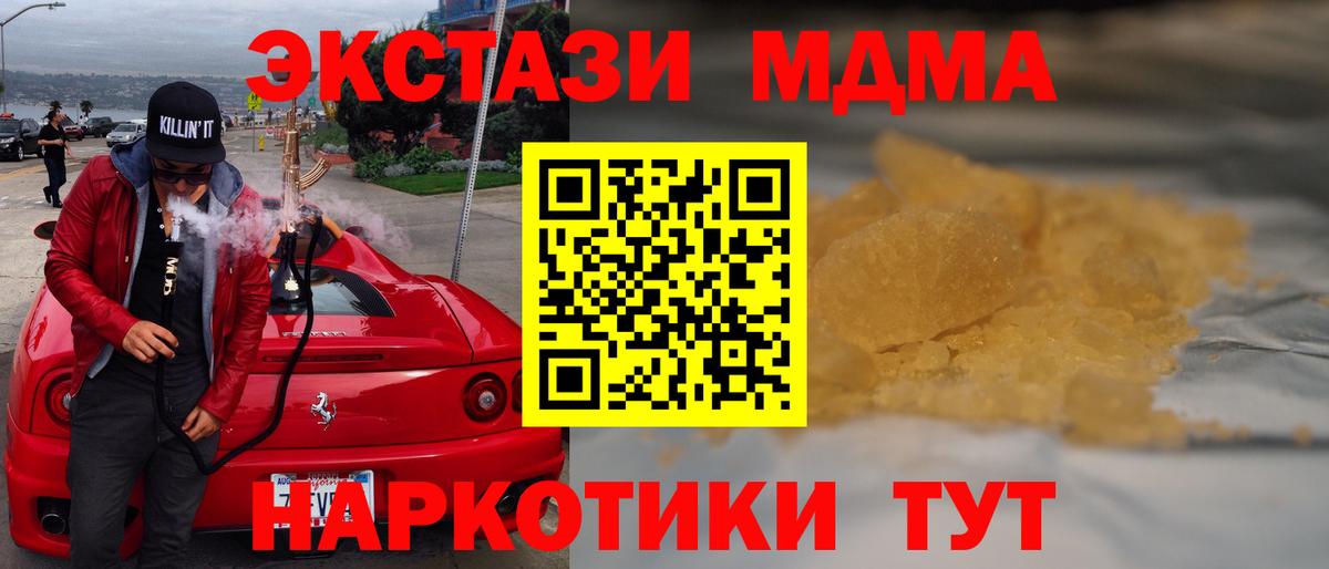 MDMA  МДМА молли  Вход с VPN  MDMA кристаллы  Чебаркуль 