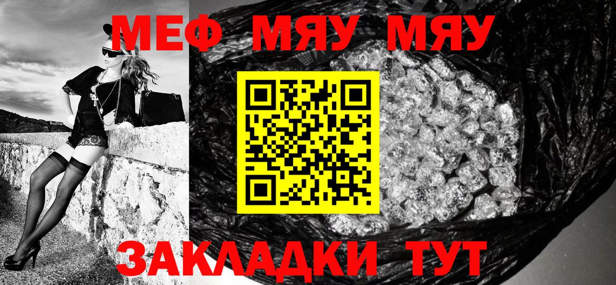 МЯУ-МЯУ 4 MMC  Мефедрон mephedrone  Чебаркуль  Меф  Вход с VPN 