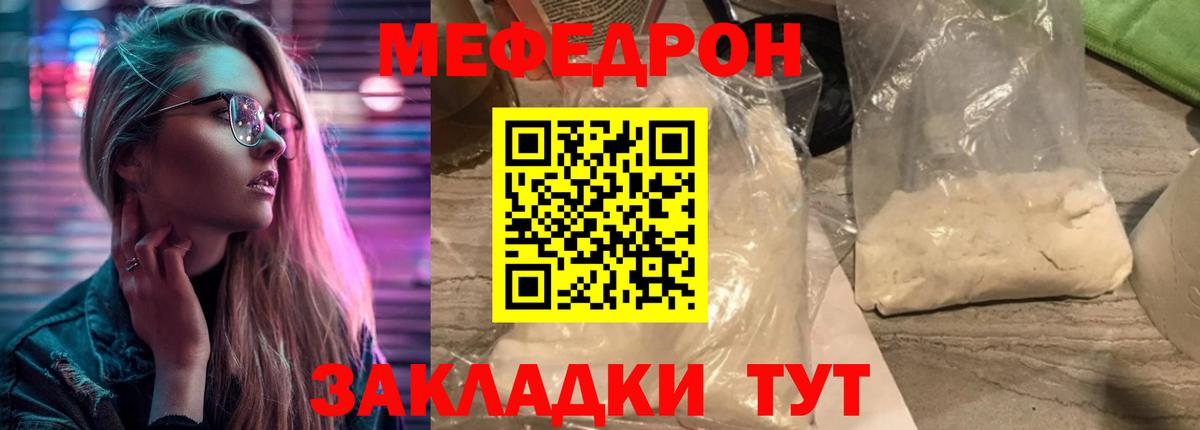 Мефедрон мука Чебаркуль