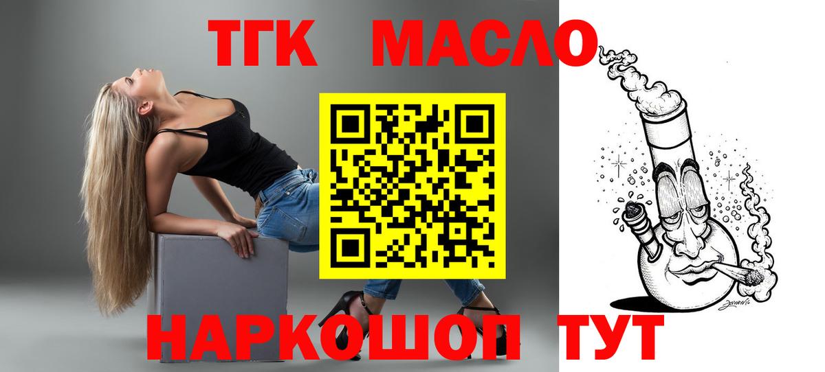 Чебаркуль  Дистиллят ТГК вейп с тгк  Вход с VPN  Дистиллят ТГК жижа 